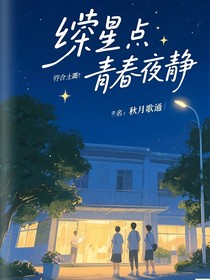 繁星点点，夜色宁静