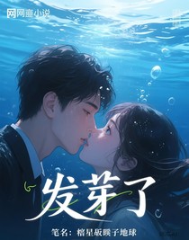 发芽了