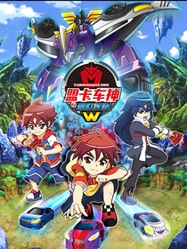 盟卡车神之次元绝战