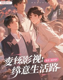 综影视：肆意人生路