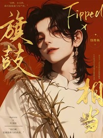 霸道神明的小逃妻和凌乱的我