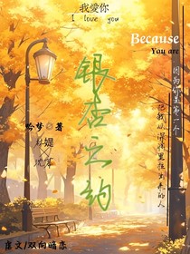 银杏之约，续更