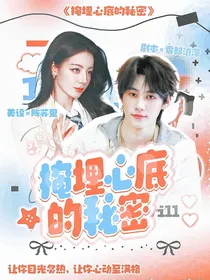 奔跑吧：掩埋心底的秘密