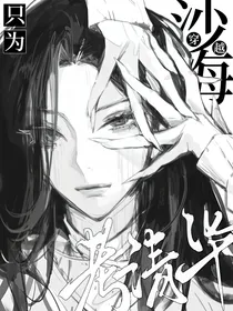 沙海：穿越只为考清华！