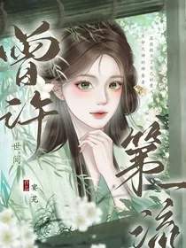神印：曾许世间第一流