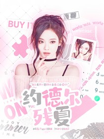 LPL：约德尔残夏