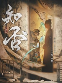 知否知否之配角的逆袭
