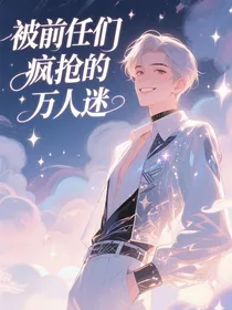 万人迷万人迷