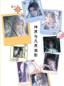 神界与凡界观影