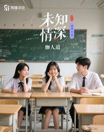 未知情深