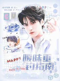 新说唱2025：暧昧垂钓指南