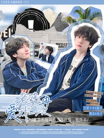 边伯贤：重生之老婆再爱我一次