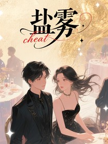 盐雾