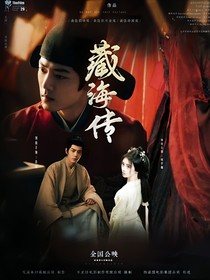 藏海传：你掉入杀猪盘了！
