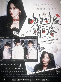 田嘉瑞：吻过你发梢的唇