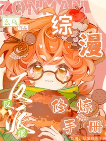 综漫：反派修炼手册