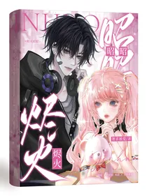 烬火昭昭