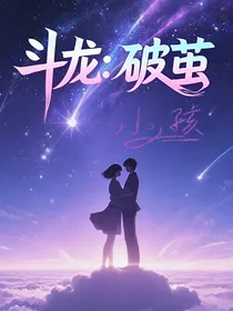 斗龙战士：破茧