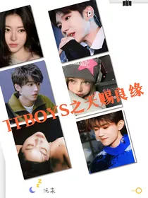 TFBOYS之天赐良缘