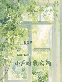 小F的杂文铺
