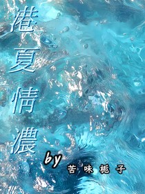 港夏情浓