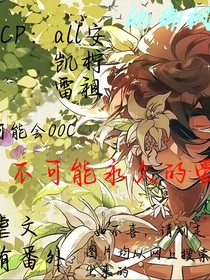 不可能永久的爱