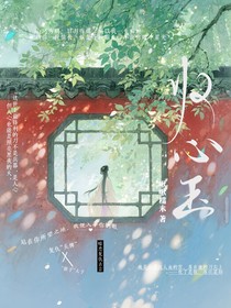归心玉