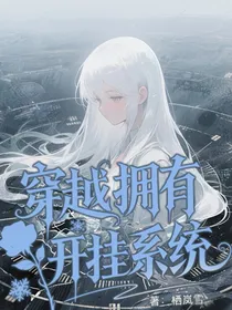 斗一：穿越拥有最强开挂系统