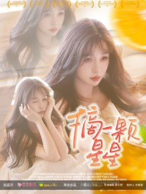TNT：摘一颗星星