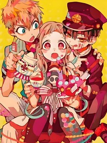 地缚少爷花子君