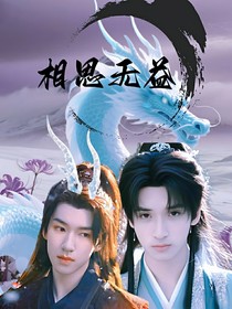 翔霖：相思无益