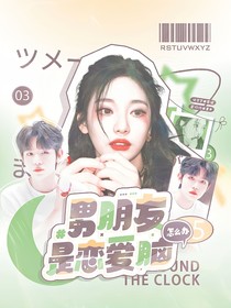 电竞：男朋友是恋爱脑怎么办