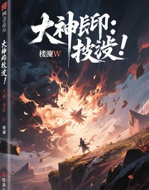 神印：大陆碰撞
