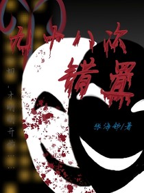 九十八次错置