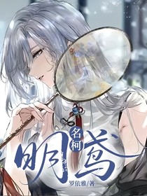 名柯：明鸢