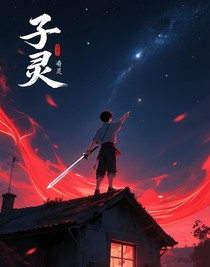 子灵