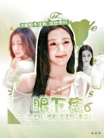 院人：眼下痣