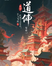 道不尽，红尘三十余载