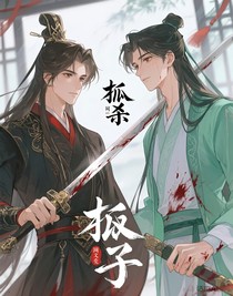 孤煞弃子
