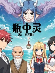 瓶中灵