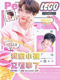 TNT：我家小孩又惹事了