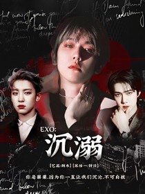 EXO：团宠是女神
