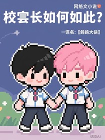 会长为何如此