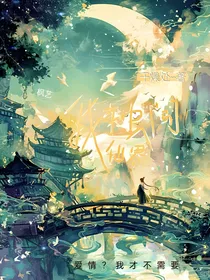 我独闯仙界