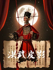 洪武皮影