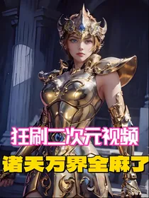 狂刷二次元视频，诸天万界全麻了
