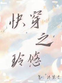 快穿之玲悠
