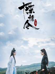 陈情令之重来