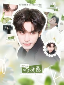 七根心简：吻绛唇