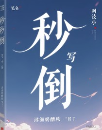 秒倒